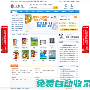 標識網(wǎng)-中國標識-廣告標識-中國印刷協(xié)會噴墨印刷分會指定合作網(wǎng)站,提供廣告設備,廣告材料,標識標牌,廣告展會