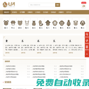 取名字_取名寶典_起名字大全,免費在線起名