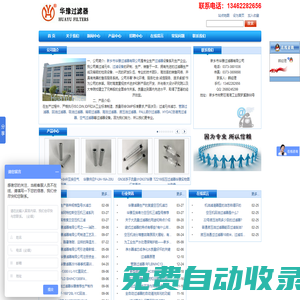 油過濾器,濾芯,管路過濾器,回油過濾器,精密過濾器,空氣過濾器,液壓油過濾器,HYDAC過濾器 - 新鄉(xiāng)市華豫過濾器有限公司