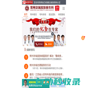常州皮膚病醫(yī)院-常州市皮膚科醫(yī)院排名-常州京城皮膚病醫(yī)院