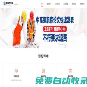 職稱評(píng)審網(wǎng)_初級(jí)職稱評(píng)審_中級(jí)職稱評(píng)審_高級(jí)職稱評(píng)審