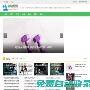 酷美減肥網 - 運動減肥,讓你健康瘦身,告別肥胖困擾！
