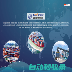 鑫海城集團