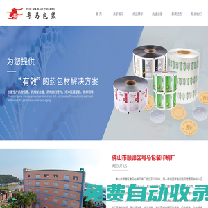 佛山市順德區粵馬包裝印刷廠_藥用復合膜_藥用鋁箔