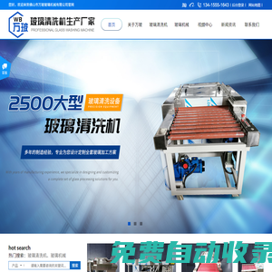 玻璃清洗設備專業生產商-佛山市萬玻玻璃機械有限公司