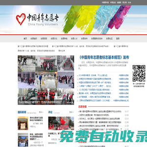 中國青年志愿者網(wǎng)