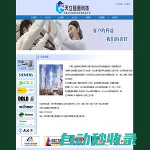 天津天立恒通科技發(fā)展有限公司