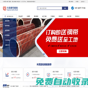 圓柱木模板價(jià)格,圓形木模廠家,圓柱模板公司-方圓建筑模具