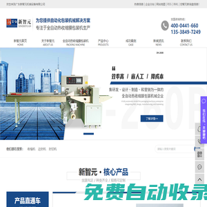 廣東新智元機械設備有限公司