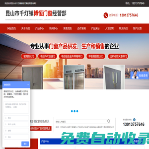 玻璃防火門、電動(dòng)PVC快速門、電動(dòng)鋁合金車庫卷簾門、甲級(jí)鋼質(zhì)防火門、無機(jī)布防火卷簾門_昆山市千燈鎮(zhèn)博恒門窗經(jīng)營部