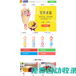 網上訂蛋糕_生日蛋糕預訂_七彩蛋糕