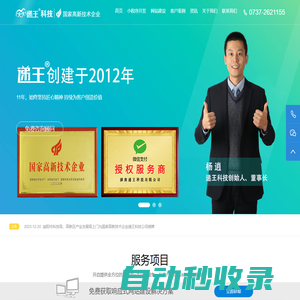 湖南遞王科技有限公司【官網(wǎng)】小程序開發(fā)|網(wǎng)站建設(shè)-15197770999