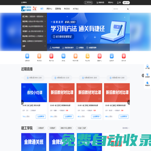 長鋼網(wǎng)校-學(xué)習(xí)平臺，長鋼職校網(wǎng)絡(luò)學(xué)習(xí)平臺，長鋼網(wǎng)校讓考證更簡單