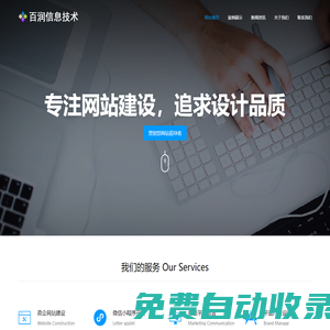 官網-百潤信息技術-溫州（樂清、瑞安、平陽、蒼南、龍灣、永嘉、甌北、文成）企業官網建設公司，溫州小程序商城網站_溫州市百潤信息技術有限公司