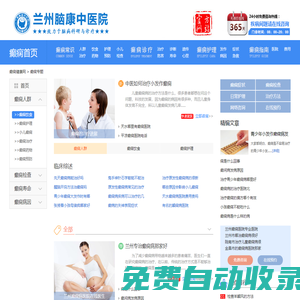 蘭州治療癲癇病最好的?？漆t院是哪家,治療癲癇病最好的方法是什么-癲癇疾病在線咨詢-蘭州癲癇疾病醫院