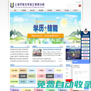 上海開放大學(xué)徐匯財貿(mào)分校（原上海電視大學(xué)徐匯財貿(mào)分校）_上海開放大學(xué)