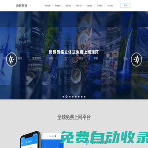 尚網網絡-WiFi萬能鑰匙