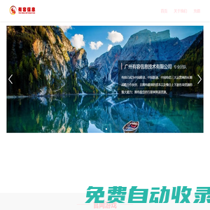 廣州有容信息技術有限公司