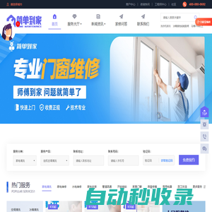 簡單到家-家電維修服務(wù)平臺,提供電視,空調(diào),冰箱,洗衣機(jī),燃?xì)庠?熱水器,油煙機(jī)等維修清洗安裝服務(wù)