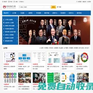 中國企業(yè)家學(xué)習(xí)網(wǎng)-企業(yè)管理培訓(xùn)招生咨詢平臺