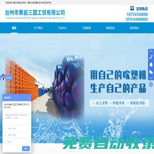 臺(tái)州市黃巖三國(guó)工貿(mào)有限公司