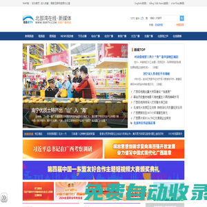 一類新聞網(wǎng)站-BBRTV北部灣在線·新媒體-廣西廣播電視臺