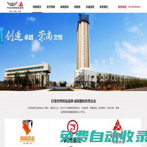 中創(chuàng)同頻控股有限公司,金融資本,實(shí)業(yè)投資,環(huán)保科技產(chǎn)業(yè),地產(chǎn)實(shí)業(yè),國(guó)際貿(mào)易,傳媒,法務(wù)財(cái)稅,智庫(kù),大健康-中創(chuàng)同頻控股有限公司