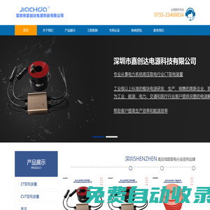 CT取電裝置 CT取電 零局放電容式取電裝置 嘉創(chuàng)達電源科技 互感應(yīng)器取電 CT高壓取電廠家