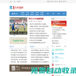 華中農業大學南湖新聞網