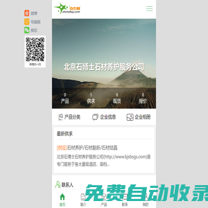 北京石博士石材養護服務公司-石材翻新, 石材養護, 大理石翻新