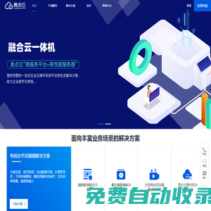 奧點云-專業(yè)的新媒體云服務商