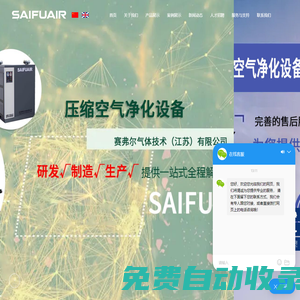 壓縮熱吸干機-鼓風熱吸干機-空壓站節(jié)能改造-蘇州賽弗爾機械有限公司