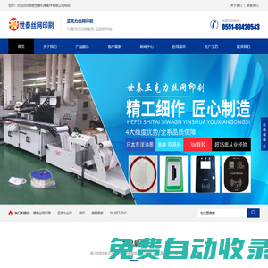 安徽絲網印刷廠_合肥絲印廠_合肥麥拉片-合肥世泰機電配件有限公司