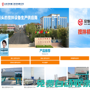 穩定土拌合站廠家_水穩拌和站設備_水穩攪拌站價格-山東貝特重工股份有限公司