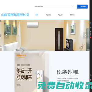 成都龍亙商貿(mào)有限責(zé)任公司
