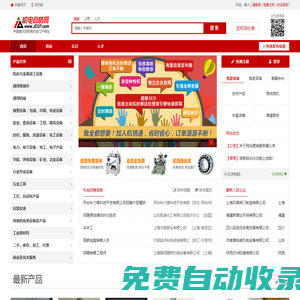 機電商情網_中國機電電子商務行業網絡專業品牌