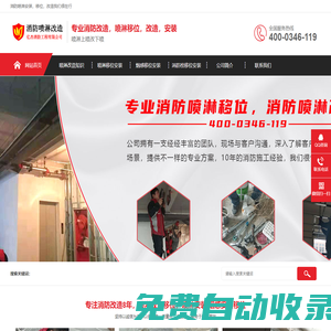 消防噴淋安裝,消防噴淋移位,商鋪消防噴淋改造,噴淋改造網(wǎng)