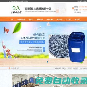 碳化硅硼陶瓷球-噴砂嘴-陶瓷分散粘結(jié)劑-噴霧造粒助劑-武漢美琪琳新材料有限公司