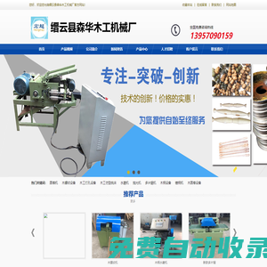 自動(dòng)木柄打孔機(jī)-圓棒機(jī)廠家-刨圓機(jī)-縉云縣森華木工機(jī)械廠