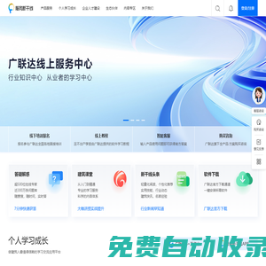 廣聯(lián)達(dá)服務(wù)新干線-建筑行業(yè)從業(yè)者學(xué)習(xí)、應(yīng)用、交流平臺(tái)