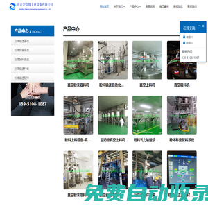 真空上料機(jī)、吸料機(jī)、粉料氣力輸送系統(tǒng)、粉體輸送設(shè)備-南京金鉑銳工業(yè)設(shè)備有限公司
