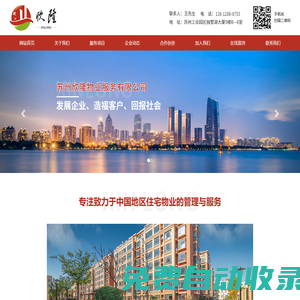 蘇州欣隆物業(yè)服務有限公司_蘇州欣隆物業(yè)服務有限公司