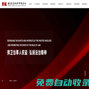 安徽美林律師事務所【官方網站】