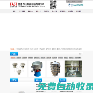 圓盤振動篩|圓形振動篩|篩粉機|篩分機|粉末振動篩|旋振篩|超聲波振動篩|試驗篩|標準篩|拍擊篩|搖擺篩|直排振動篩|直線振動篩|無塵投料站|真空上料機-新鄉市法斯特機械有限公司