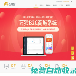 深圳APP開發--IOT物聯網開發-商城網站建設-數字化軟件系統定制開發公司-萬狼科技