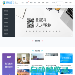 擇校通|深圳擇校通教育科技有限公司|找培訓|找學校|試聽課程|報名優(yōu)惠盡在擇校通