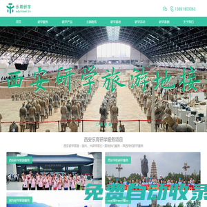 西安研學(xué)旅游，西安研學(xué)旅行社，研學(xué)機(jī)構(gòu) - 西安樂育研學(xué)旅行服務(wù)公司