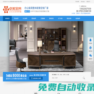 實木大班臺,辦公屏風,辦公臺,辦公室家具配套定制廠家,東莞市卓美家具制造有限公司-歡迎光臨廣東辦公家具制造商-卓美空間官方網站！