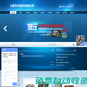 長(zhǎng)春市長(zhǎng)液液壓有限公司