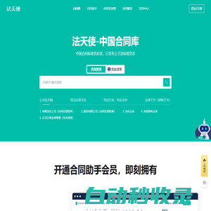 法天使 - 法天使 ｜ 中國(guó)合同庫(kù) ｜ 中國(guó)合同標(biāo)準(zhǔn)